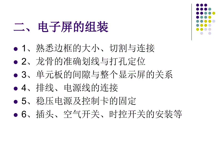 LED显示屏培训教程目录课件_第4页