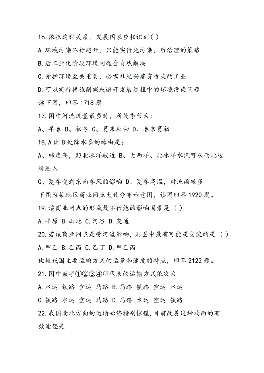 高一地理下册模块考试试题及答案_第4页