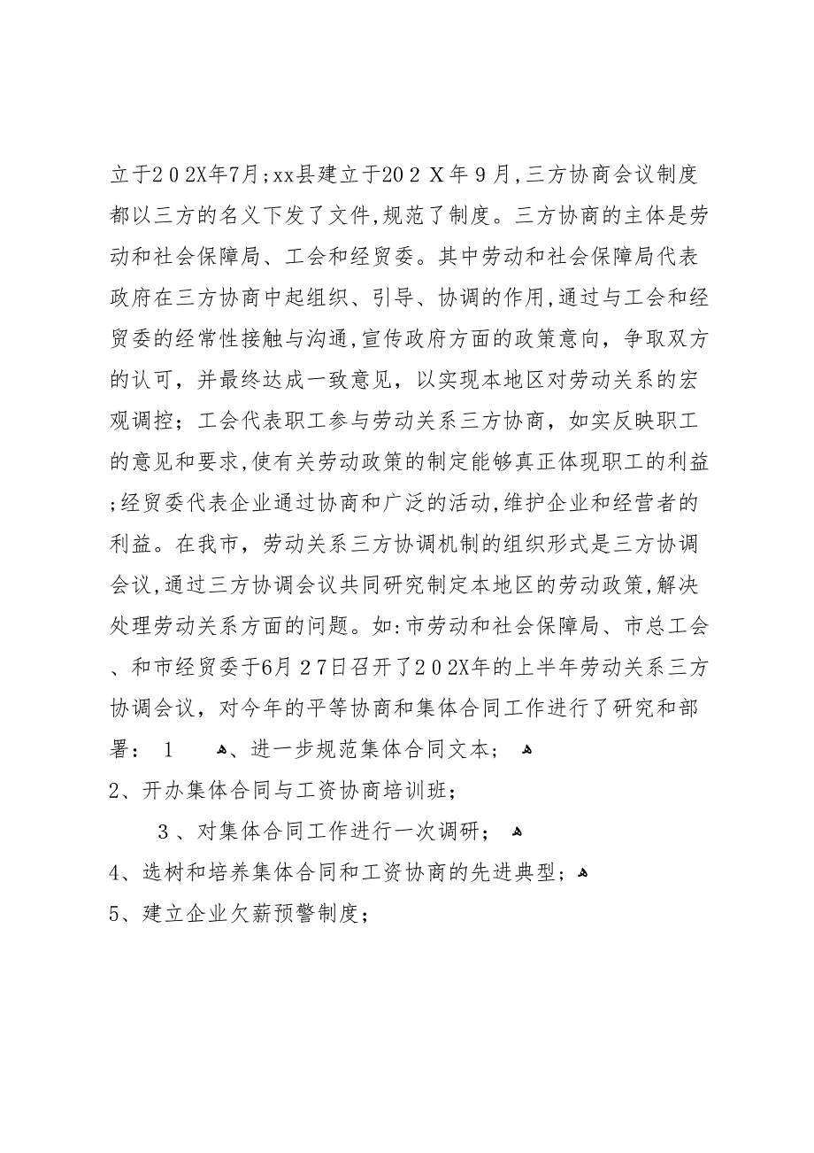 市总工会关于劳动关系三方协调机制情况调研报告_第3页