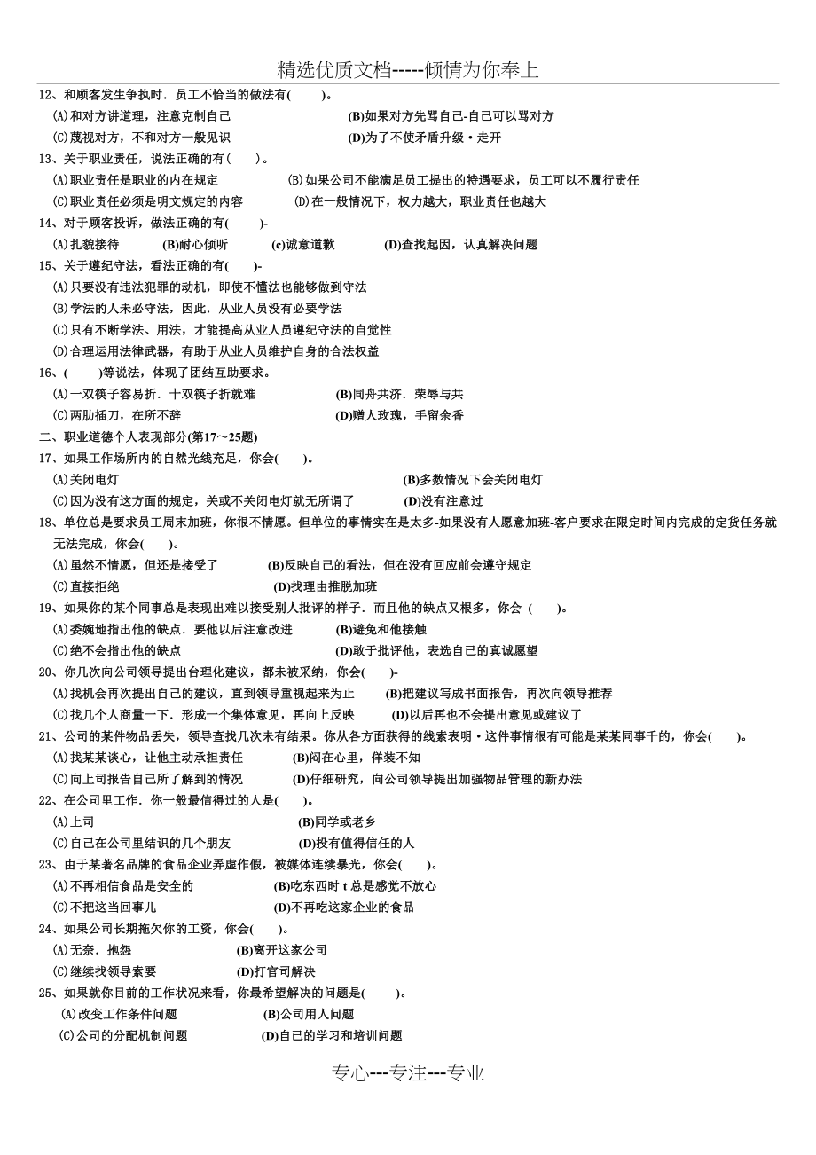 人力资源师三级试题及答案(07年5月-10年5月)(共92页)_第2页