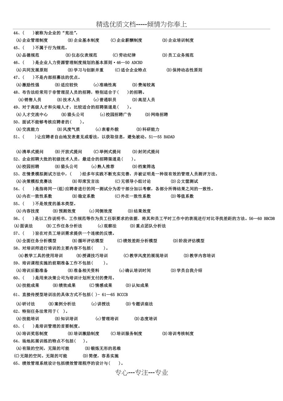 人力资源师三级试题及答案(07年5月-10年5月)(共92页)_第4页