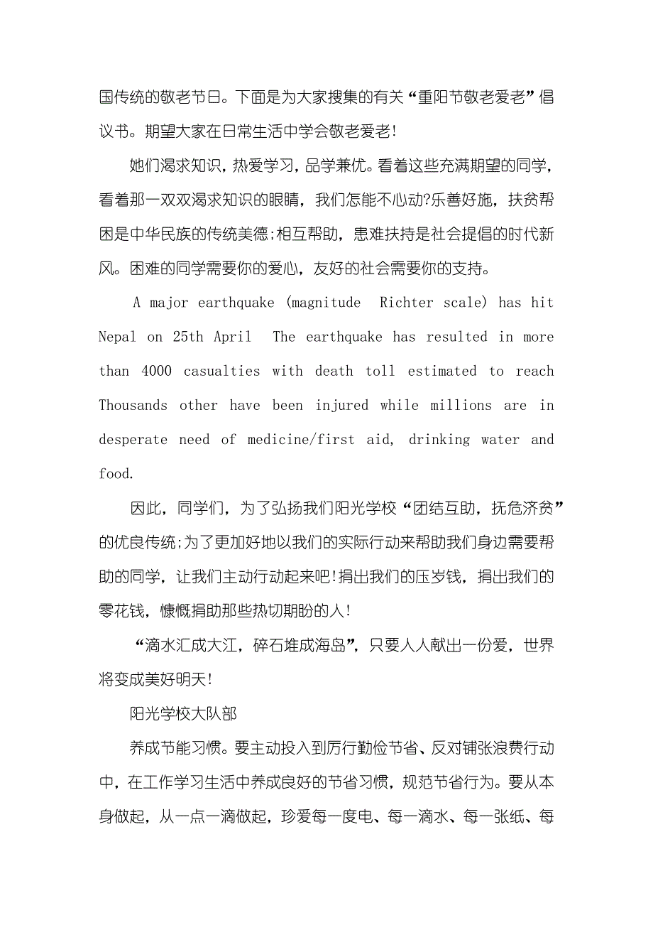 学校募捐的倡议书_第3页