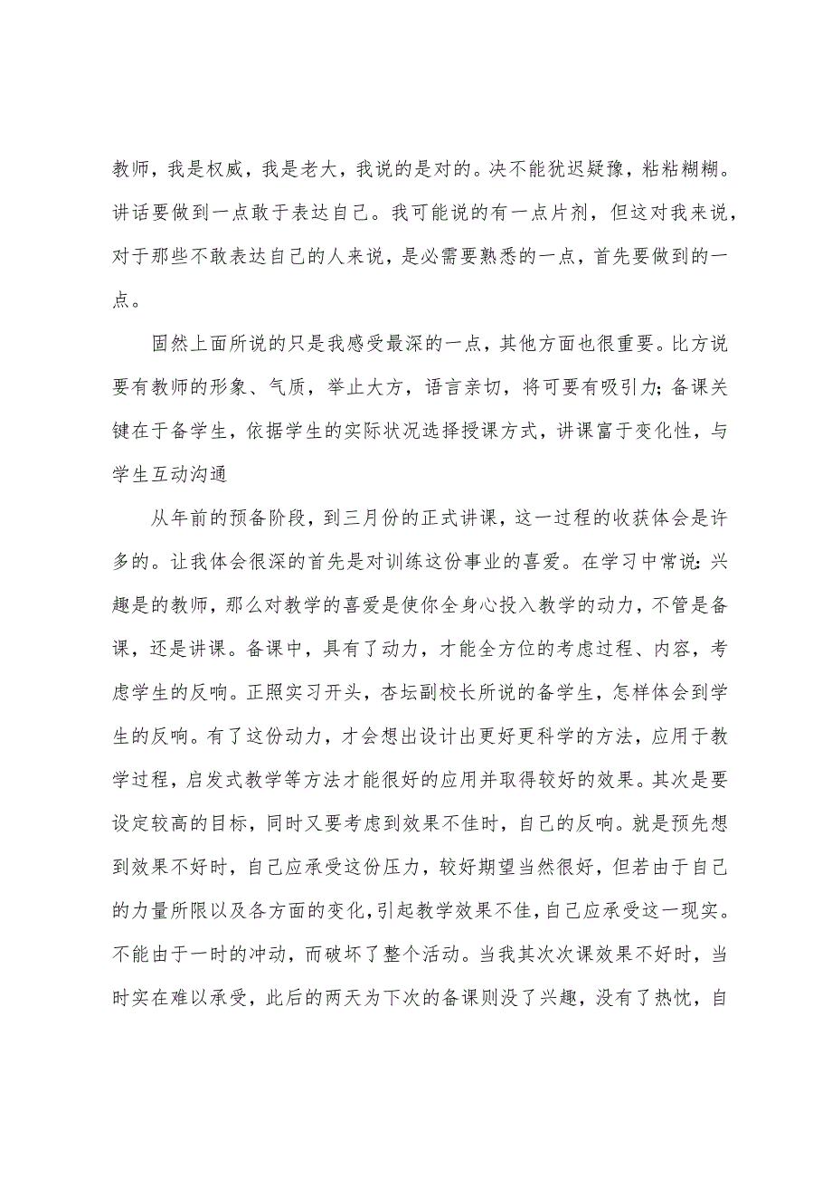 2022年教育实习自我鉴定.docx_第2页