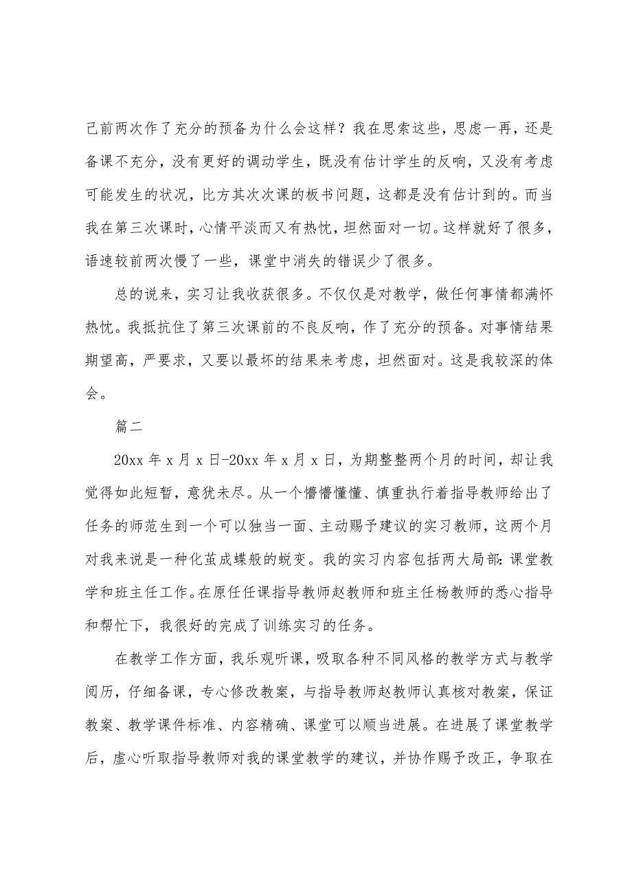 2022年教育实习自我鉴定.docx_第3页