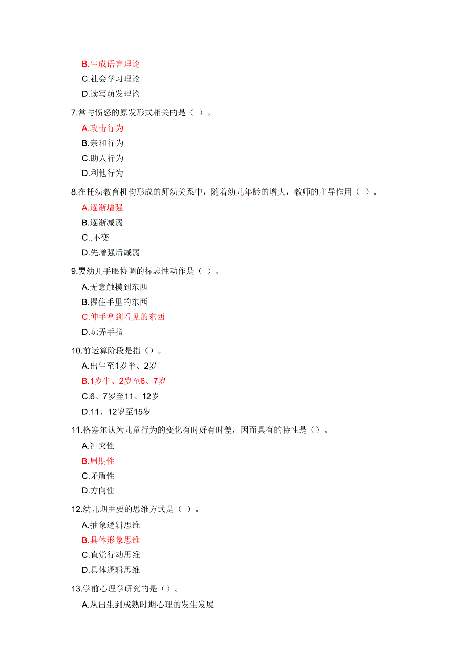 西南大学网络与继续教育19.9月[0303]《学前心理学》答案_第2页