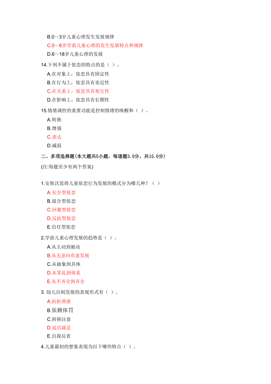 西南大学网络与继续教育19.9月[0303]《学前心理学》答案_第3页