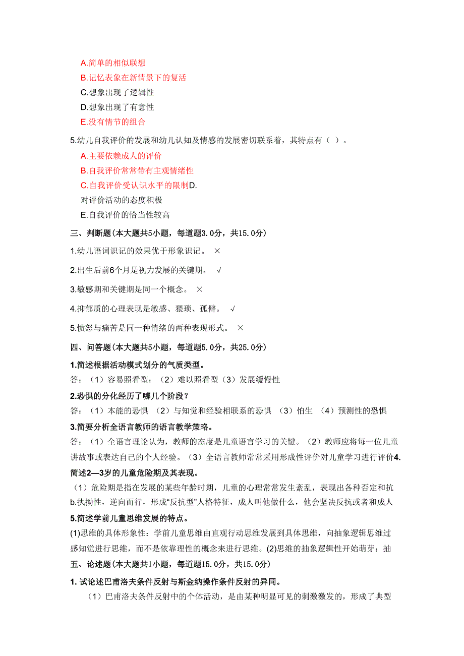 西南大学网络与继续教育19.9月[0303]《学前心理学》答案_第4页