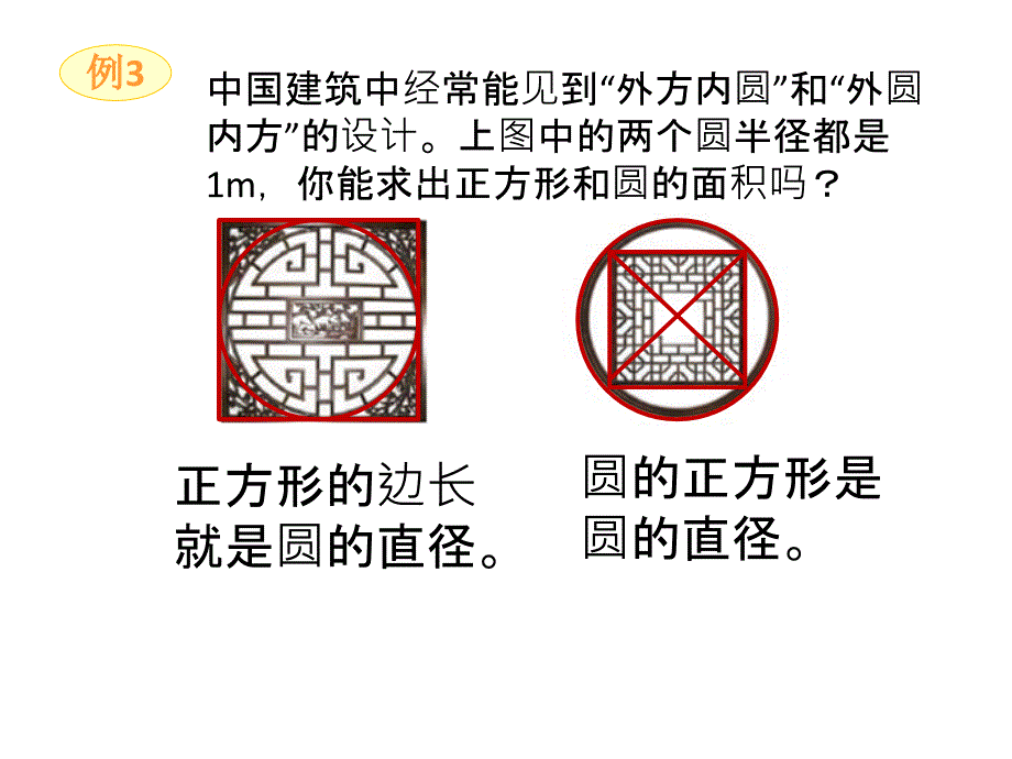 5.7方中圆圆中方_第3页