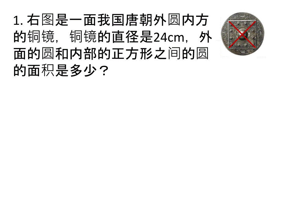 5.7方中圆圆中方_第4页