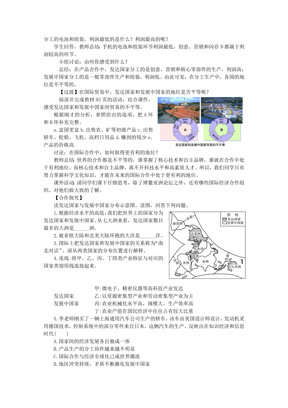 七年级地理上册第五章发展与合作教案新版新人教版0205263_第4页