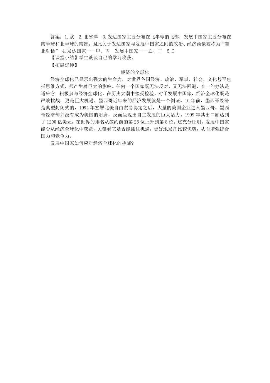 七年级地理上册第五章发展与合作教案新版新人教版0205263_第5页