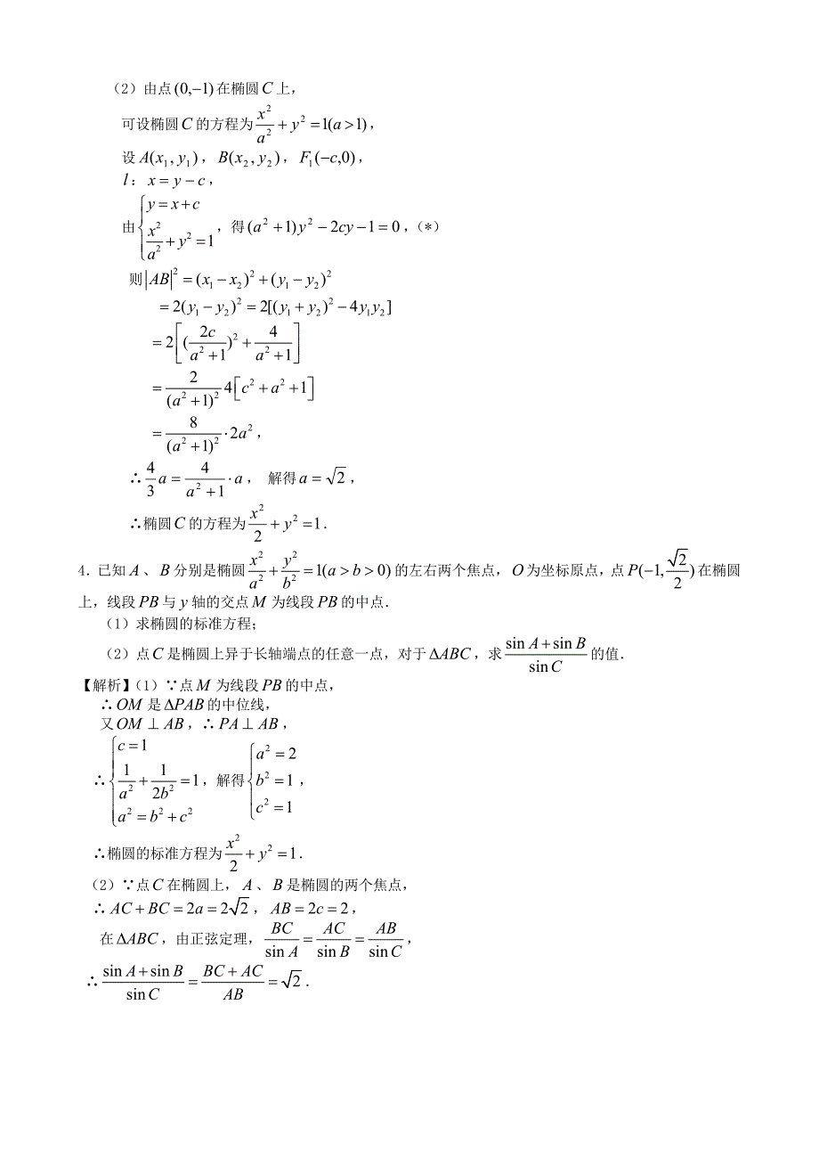 人教版高考数学文第一轮复习考案：第63课椭圆及其标准方程含答案_第2页