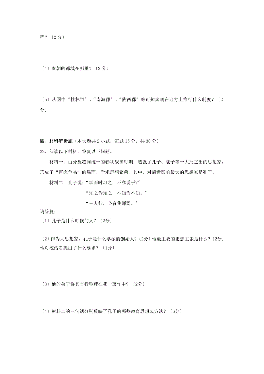 初一历史上册期末复习题及答案_第4页