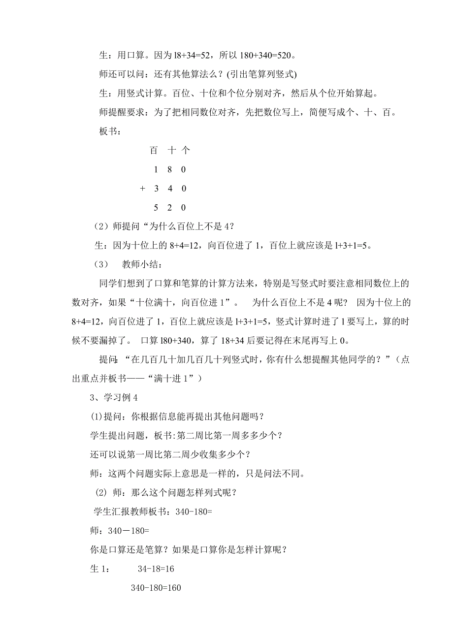 笔算几百几十加减几百几十.doc_第3页