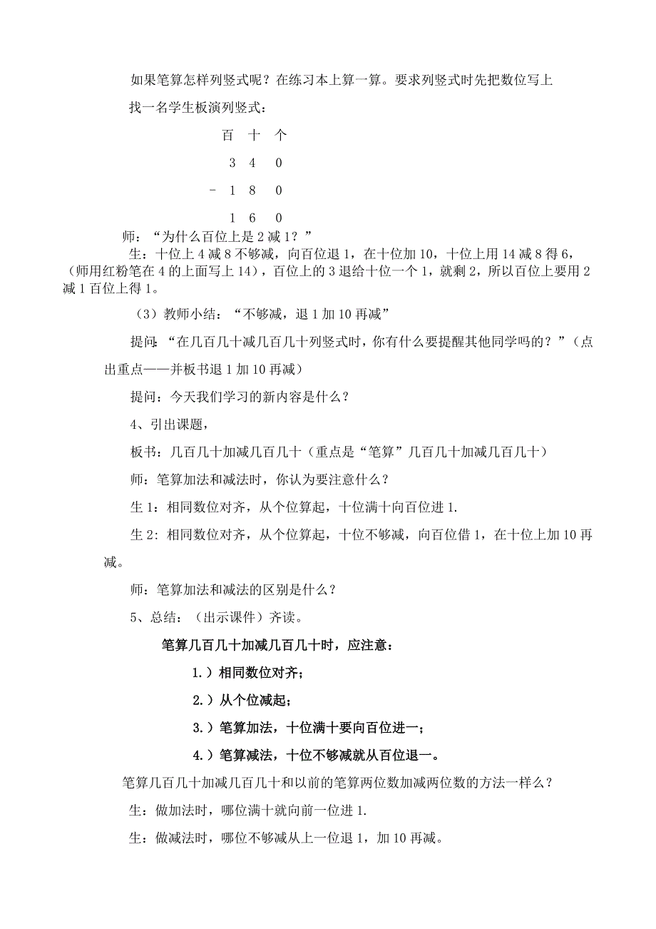 笔算几百几十加减几百几十.doc_第4页