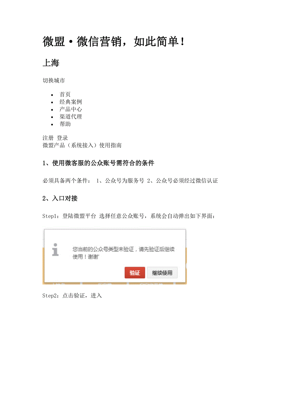 微客服(粉丝管理)-认证的服务号_第1页