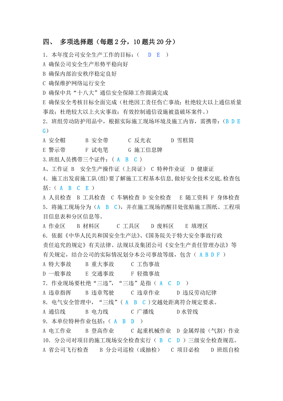 安全巡查员测试试卷(答案).doc_第3页