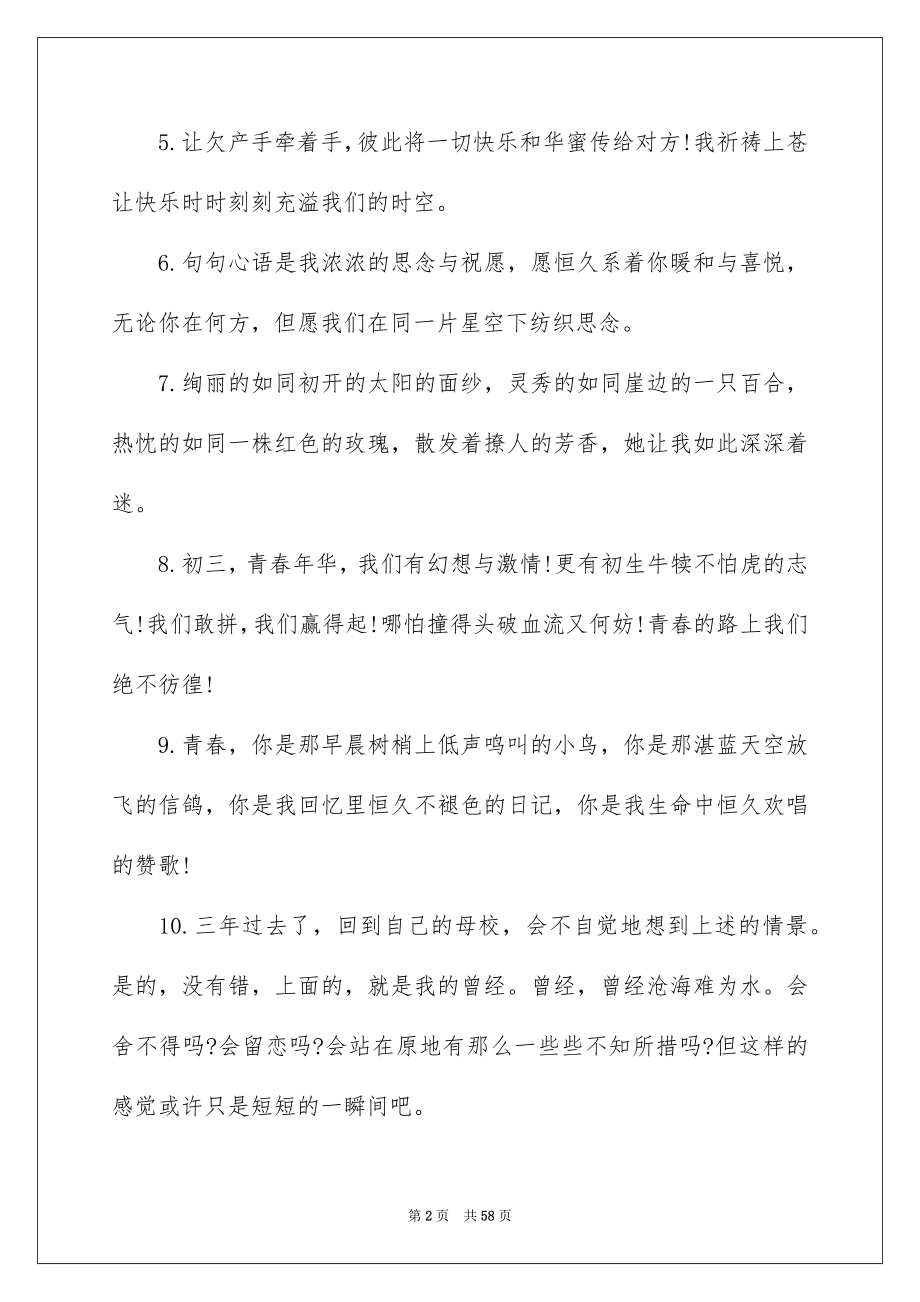 2022给初中同学毕业赠言_1_第2页