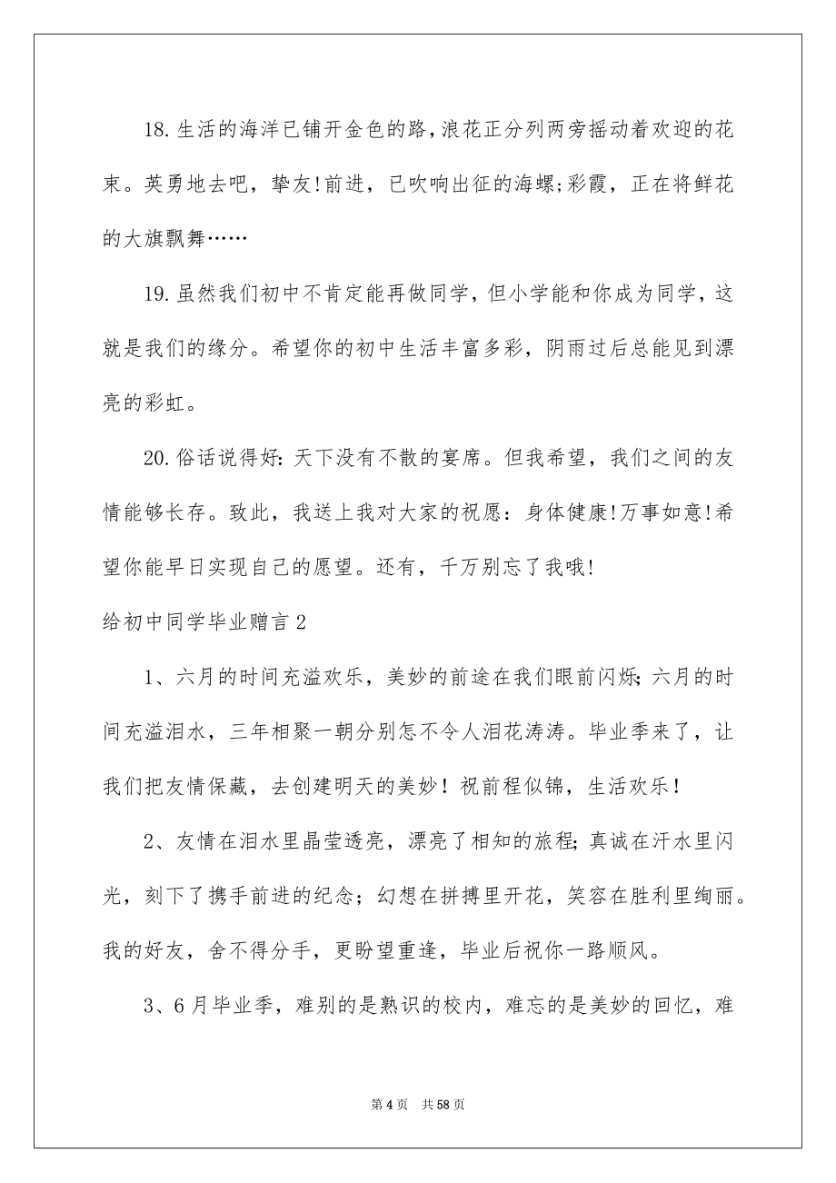 2022给初中同学毕业赠言_1_第4页