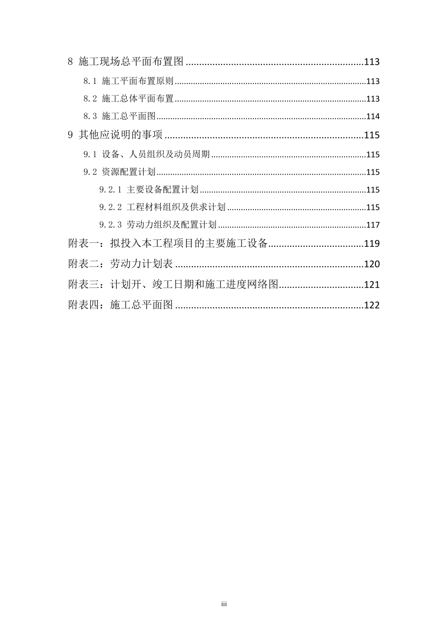 某大桥及车行天桥施工组织设计_第3页