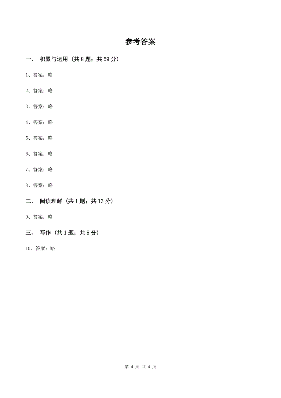 人教版（新课程标准）三年级下学期语文第三次月考试卷（II ）卷_第4页