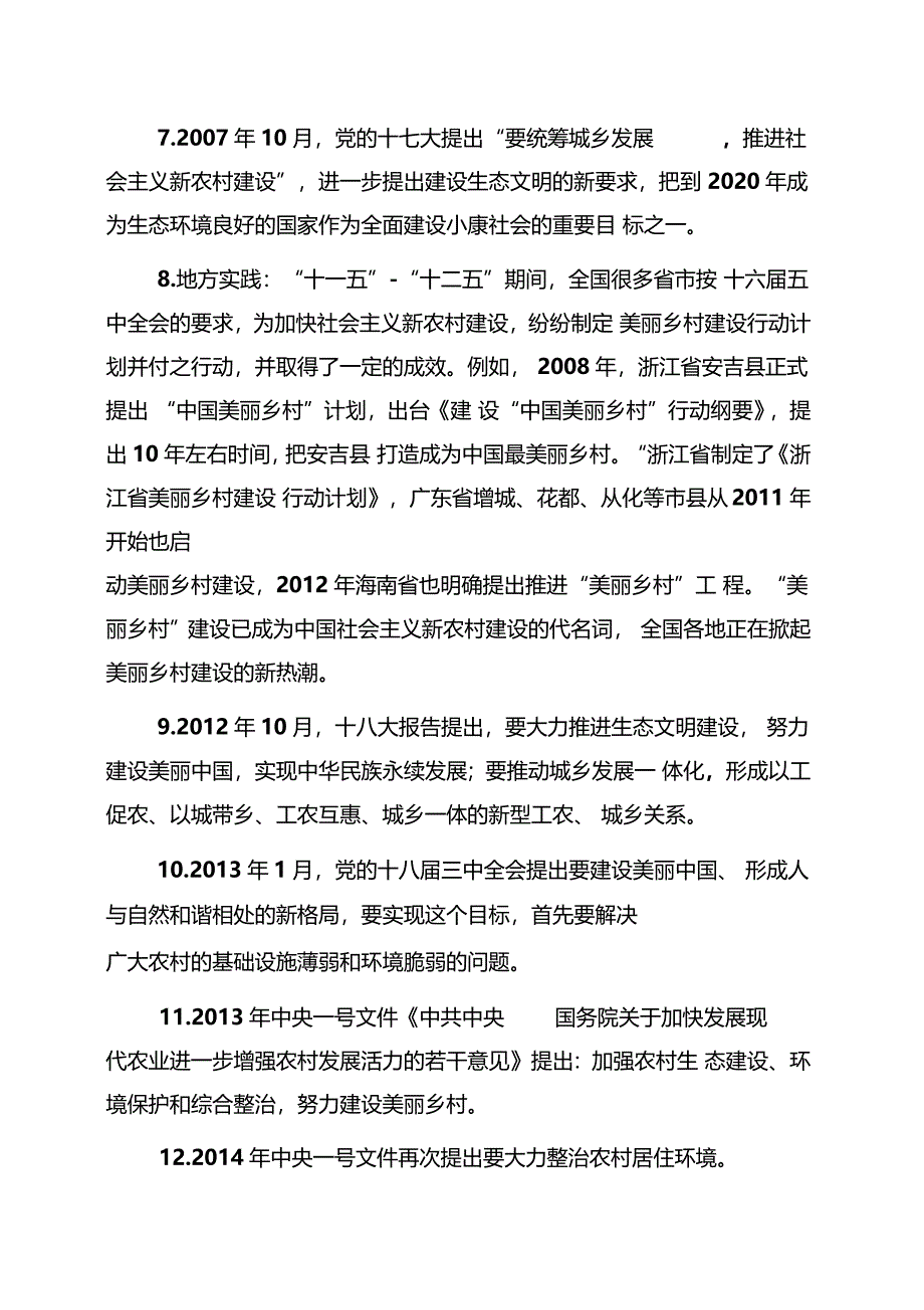 美丽乡村提出的来龙去脉_第3页