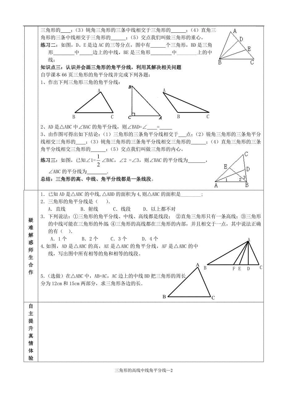 第11章三角形全章导学案.doc_第5页