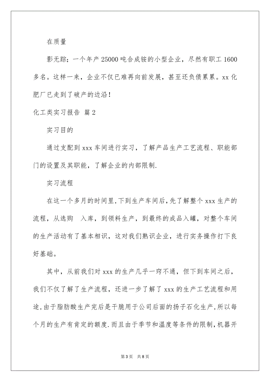 精选化工类实习报告3篇_第3页