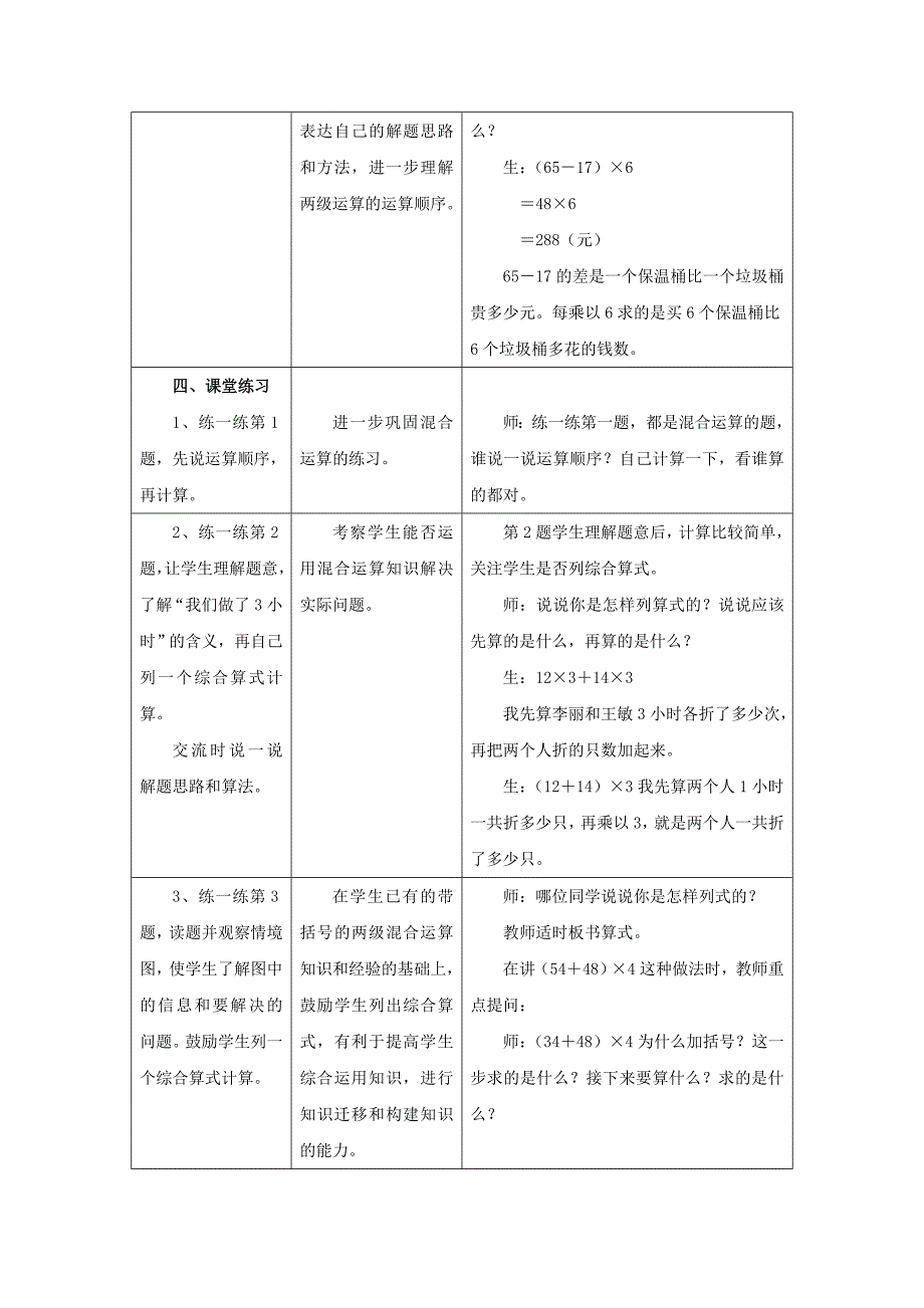 2019年三年级数学上册 第5单元 四则混合运算一（简单的三步混合运算）教学设计 冀教版.doc_第4页