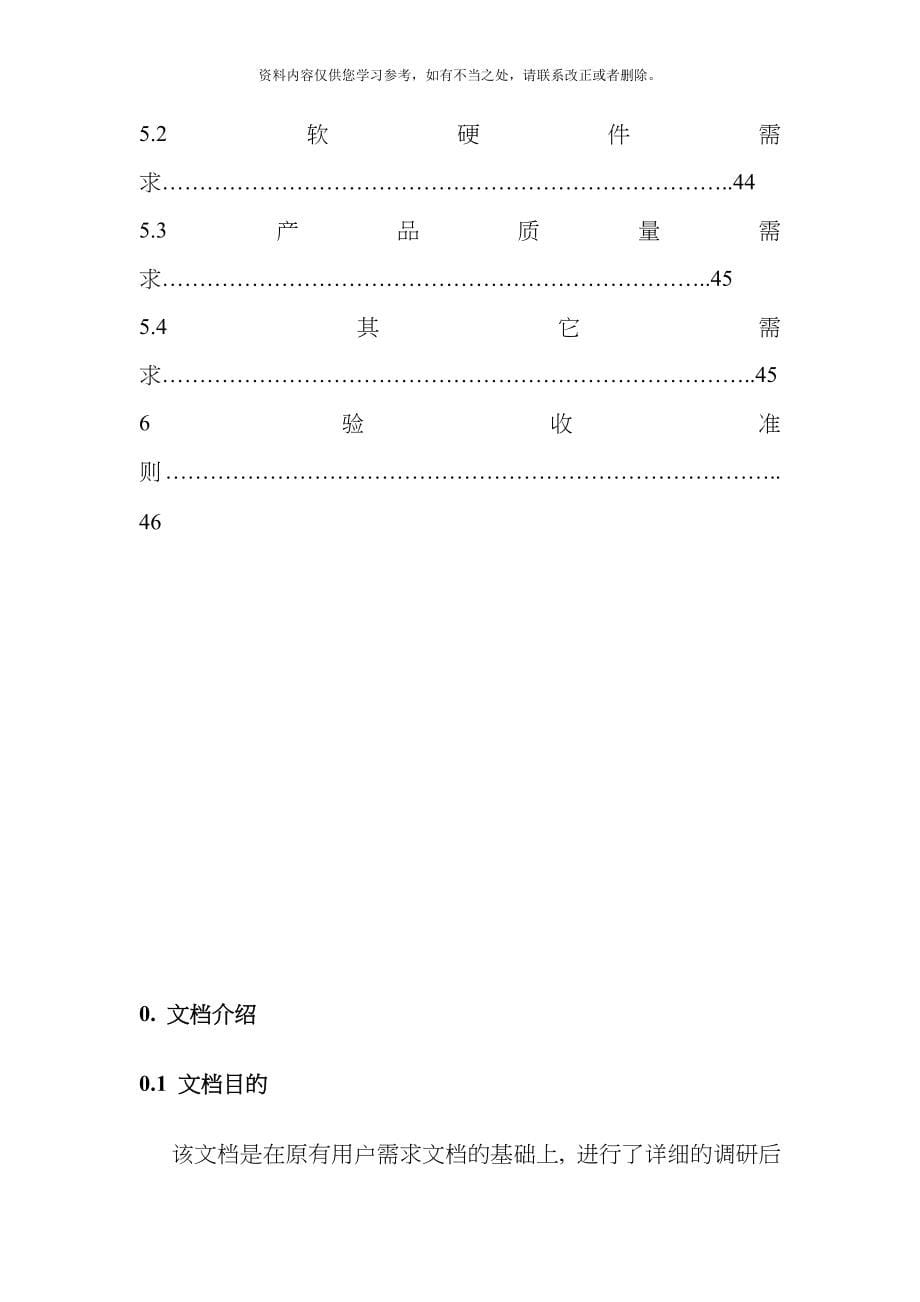 OA系统需求分析说明书完整版样本_第5页