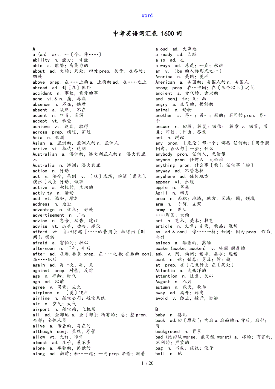 中学考试英语词汇表格(1600词汇+词组)_第1页