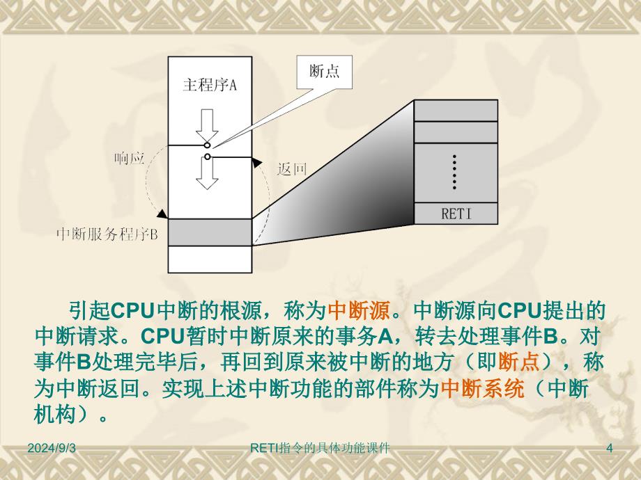 RETI指令的具体功能课件_第4页