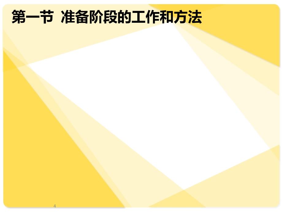 投标报价技巧及策略PPT课件_第4页