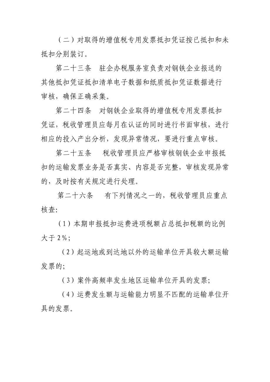 嘉峪关钢铁企业税收管理制度.doc_第5页