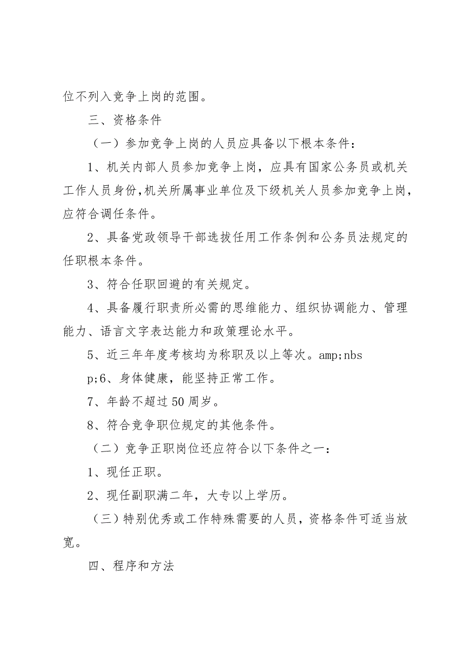 2023年党政机关竞争上岗工作意见.docx_第2页