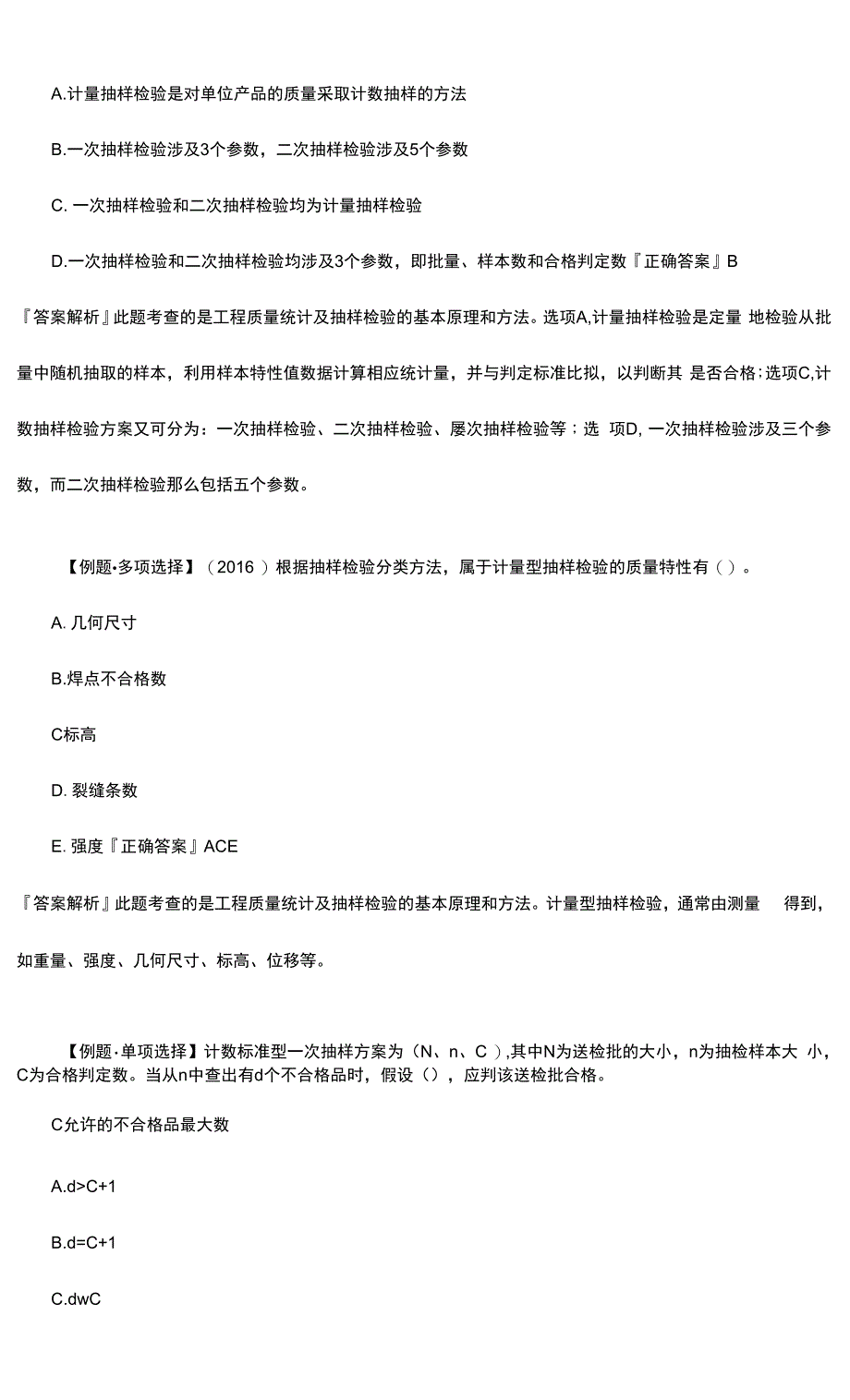 2022年监理工程师-质量控制-第07讲-工程质量统计及抽样检验的基本原理和方法.docx_第4页