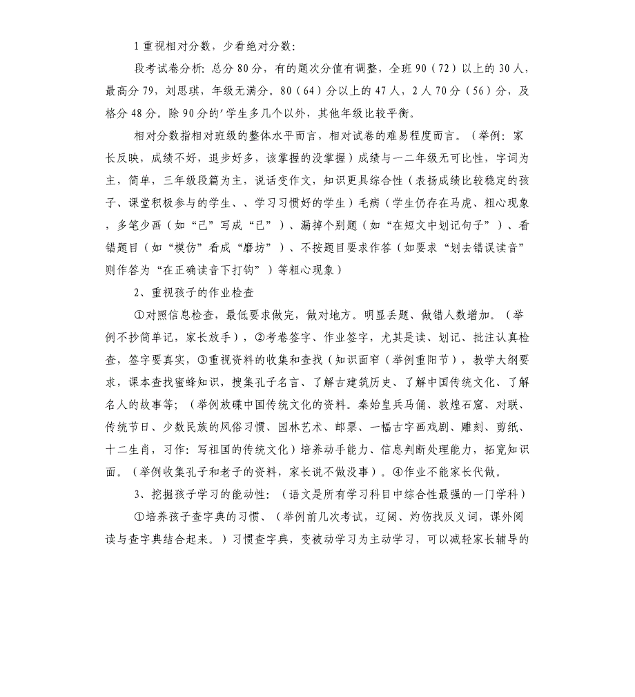 小学三年级下学期家长会班主任发言稿_第2页