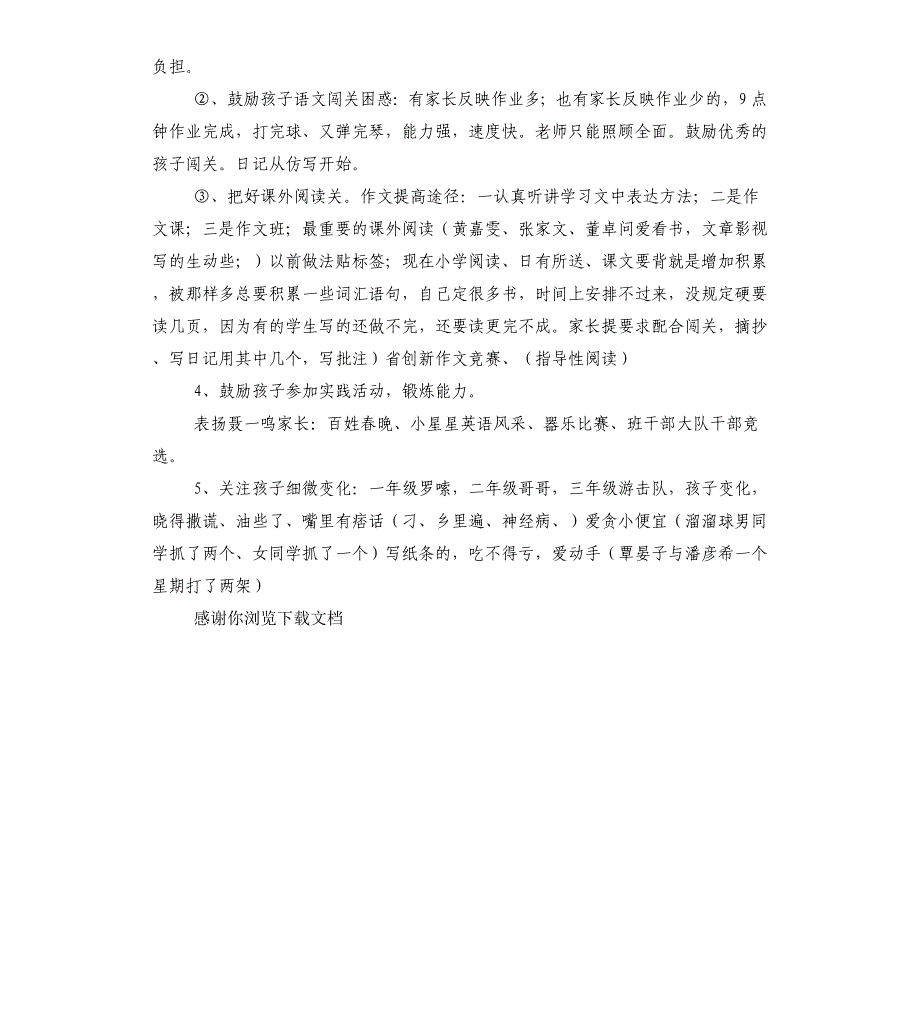 小学三年级下学期家长会班主任发言稿_第3页