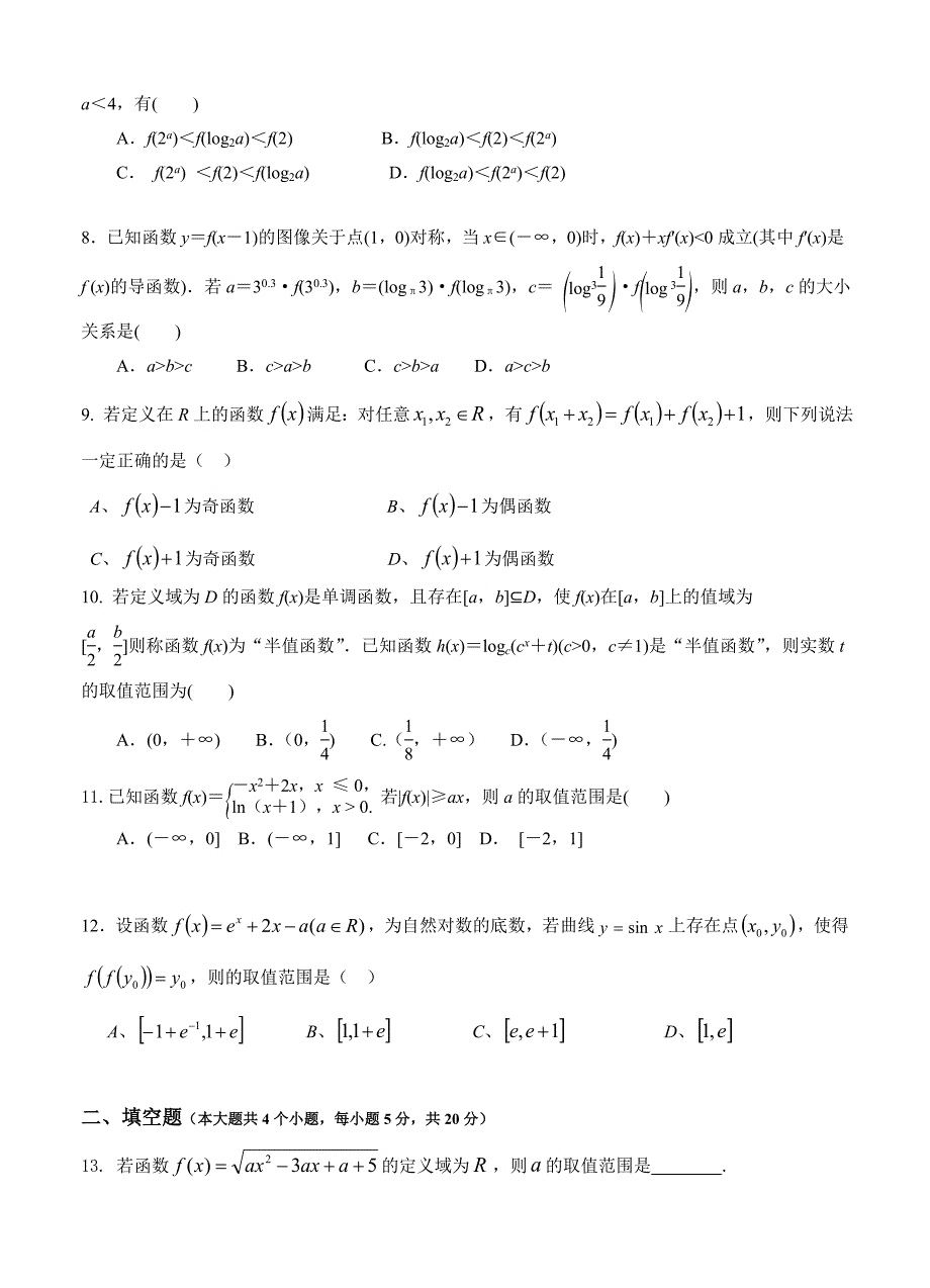 安徽省桐城中学高三上学期第三次月考数学理试题含答案_第2页