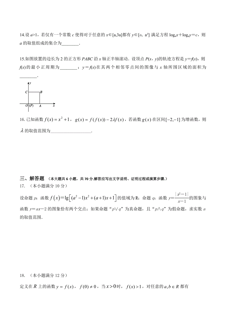 安徽省桐城中学高三上学期第三次月考数学理试题含答案_第3页