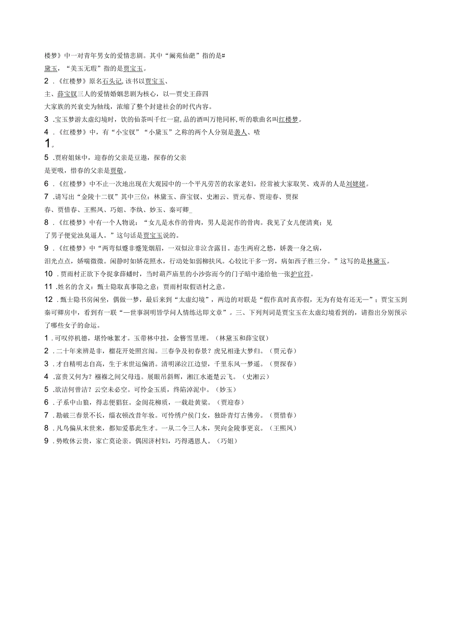 《红楼梦》1-10回练习及答案_第3页