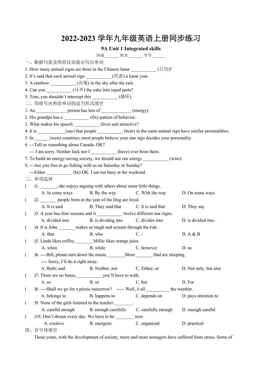 牛津译林版英语九年级上册 Unit 1 Know yourself Integrated skills课时练习（word版无答案）_第1页