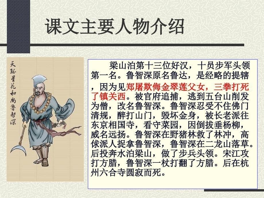 鲁提辖拳打郑关西_第5页