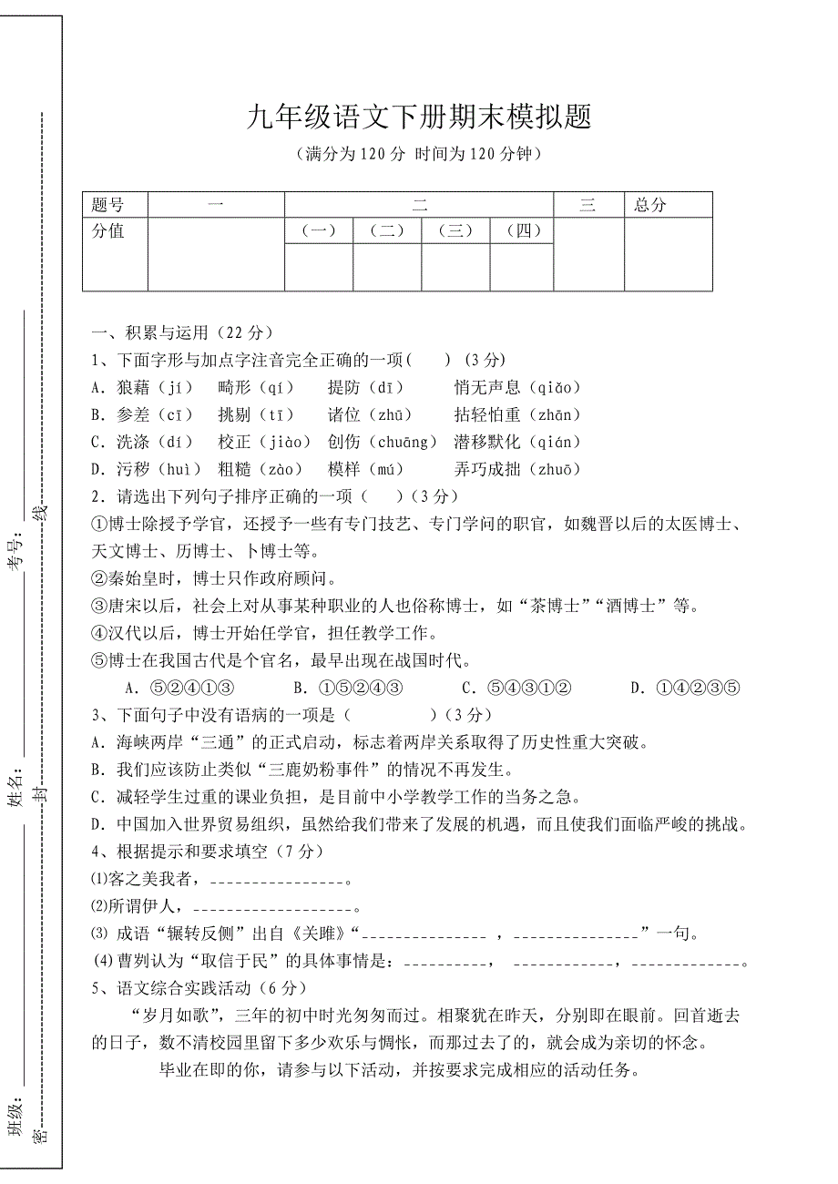 人教版九年级语文下册第六单元试卷(含答案).doc_第1页