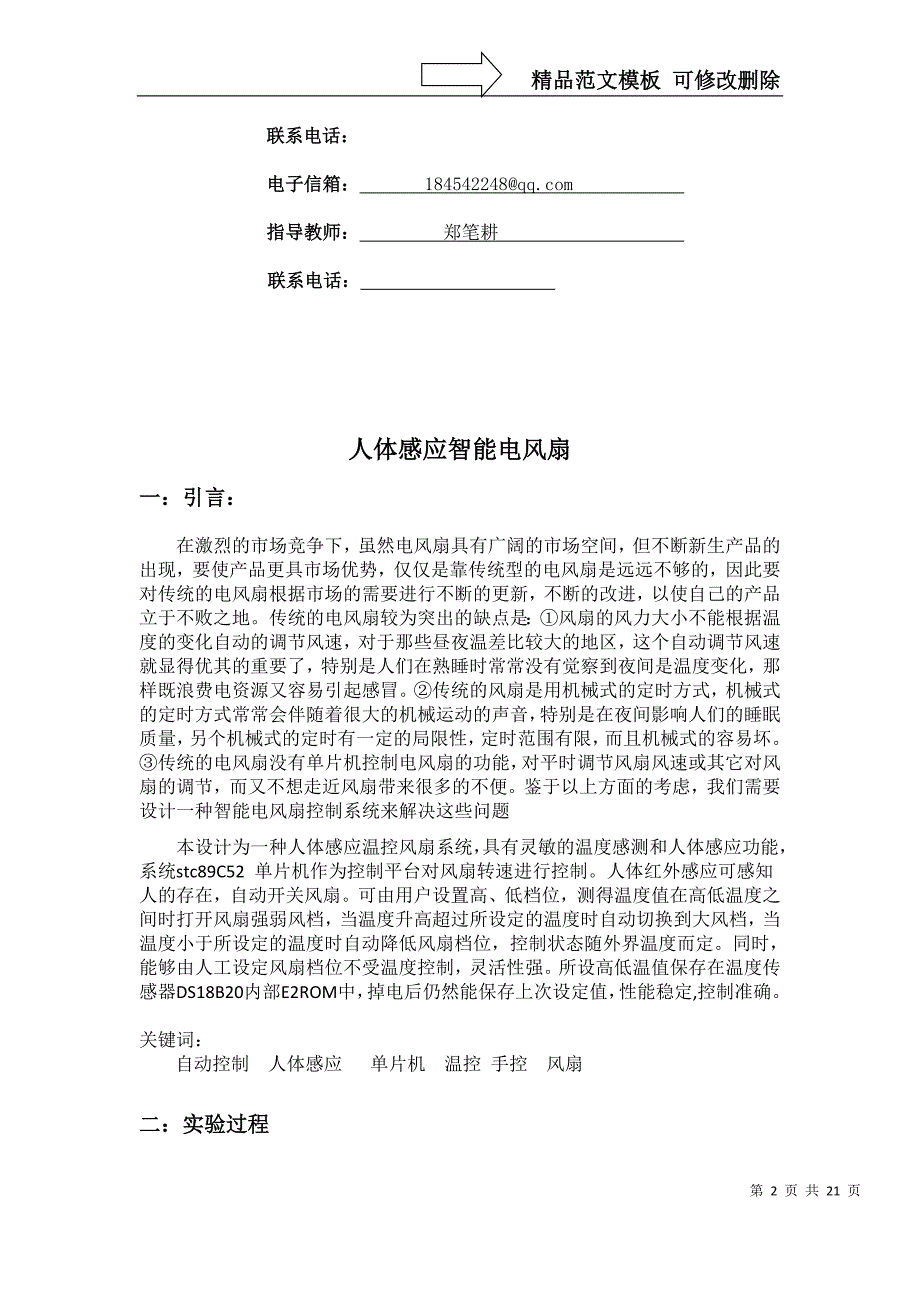 人体感应智能风扇结题报告_第2页