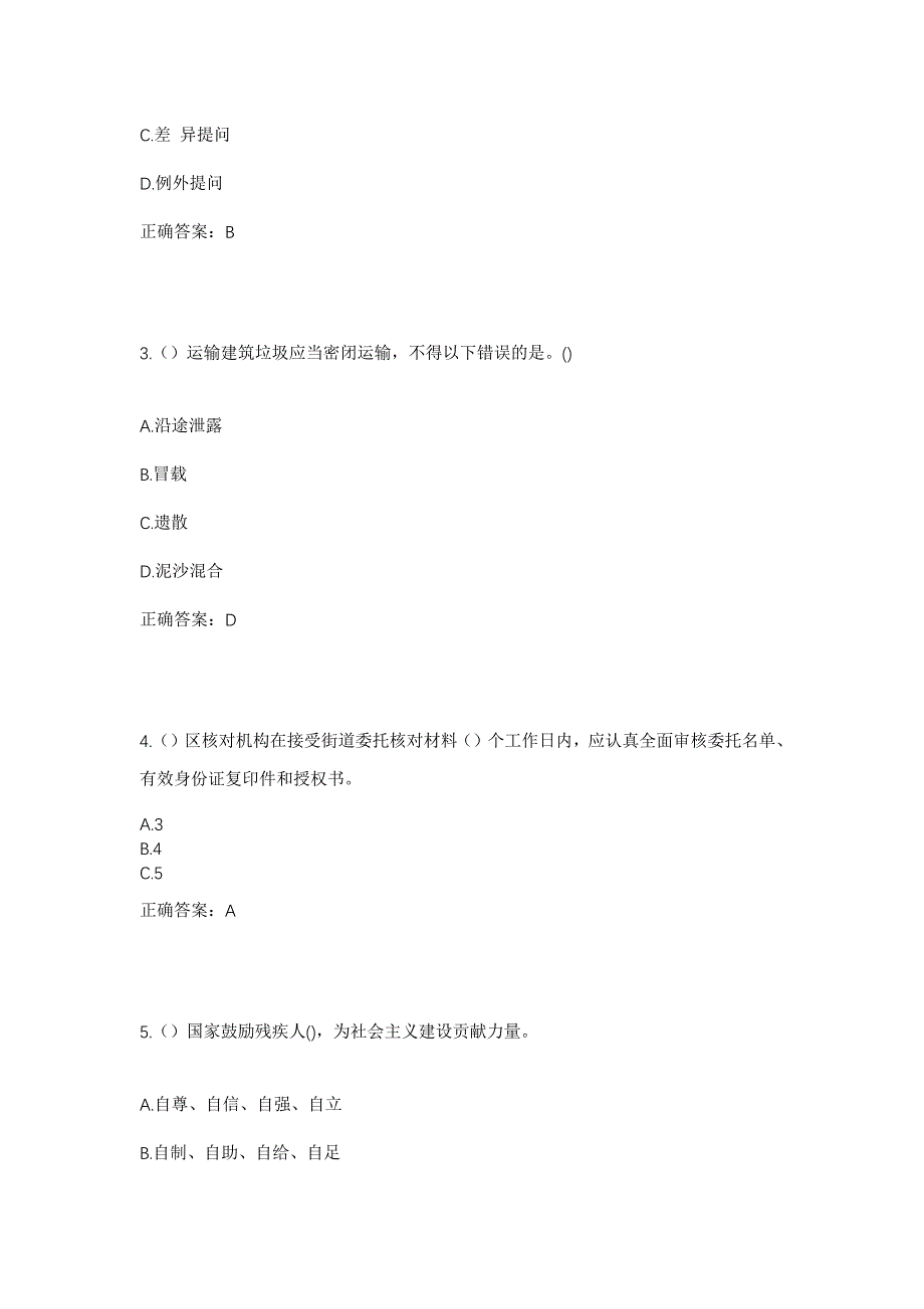 2023年安徽省宿州市埇桥区桃园镇社区工作人员考试模拟题及答案_第2页