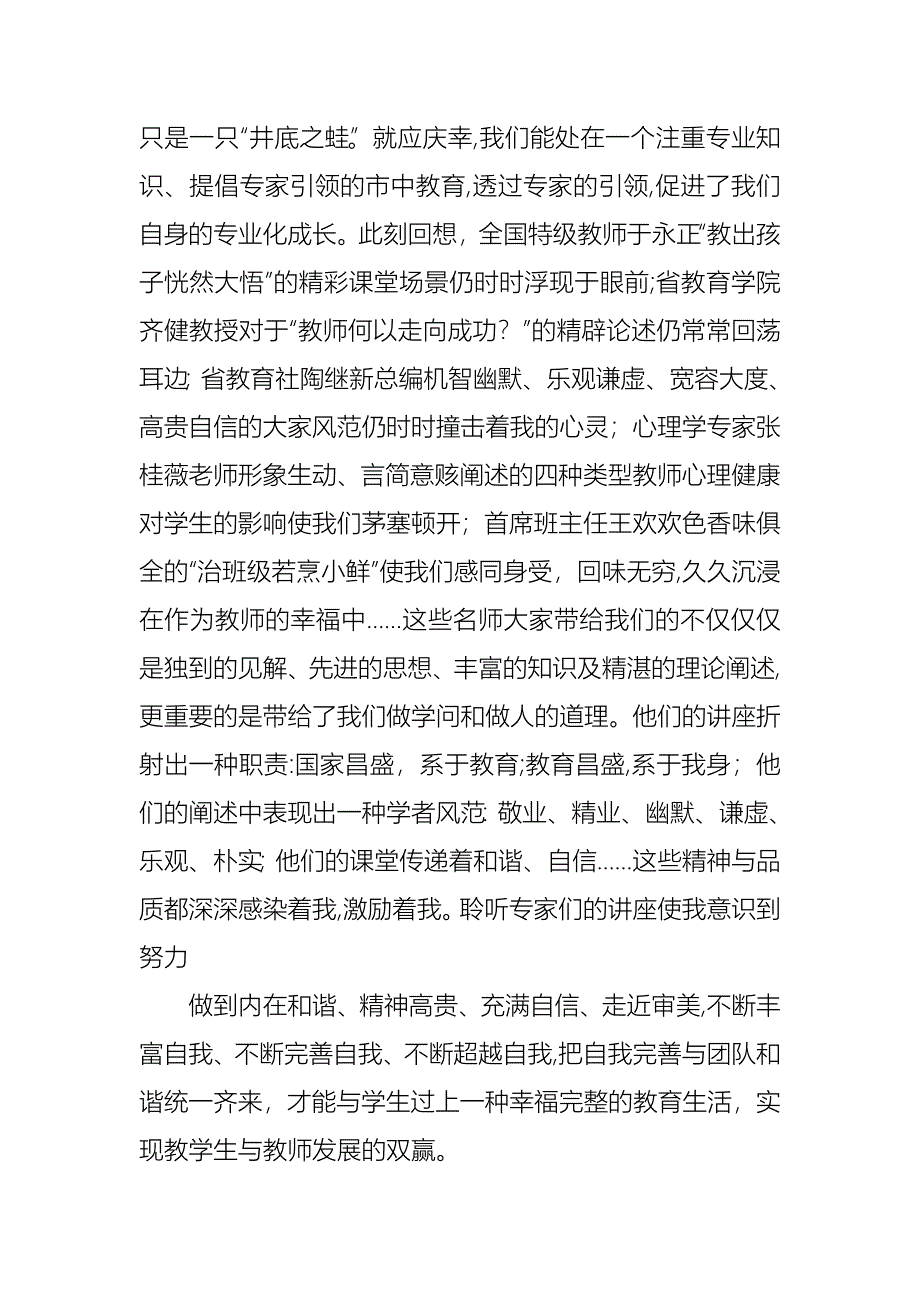 骨干教师培训总结三篇_第2页