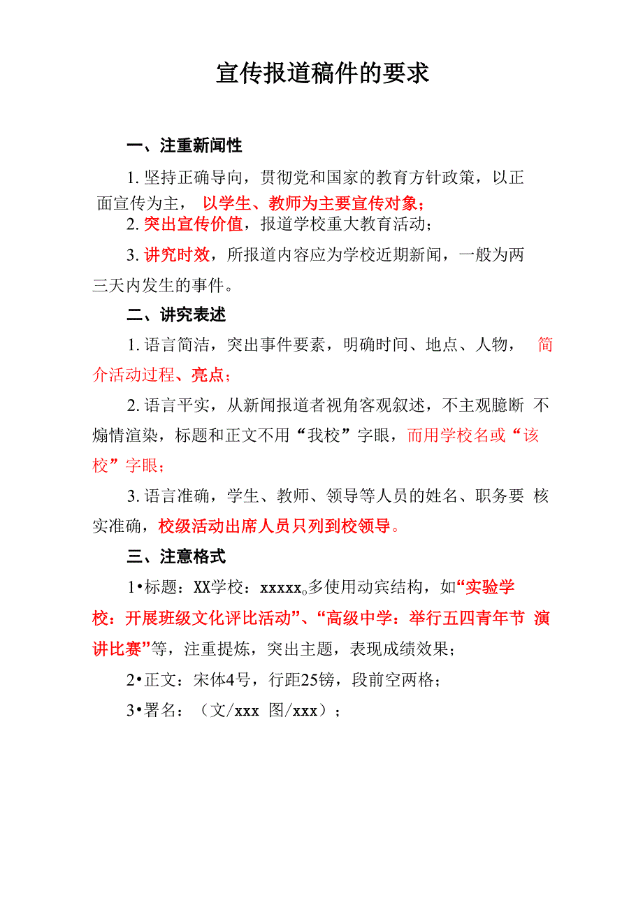 宣传报道稿件的要求_第1页