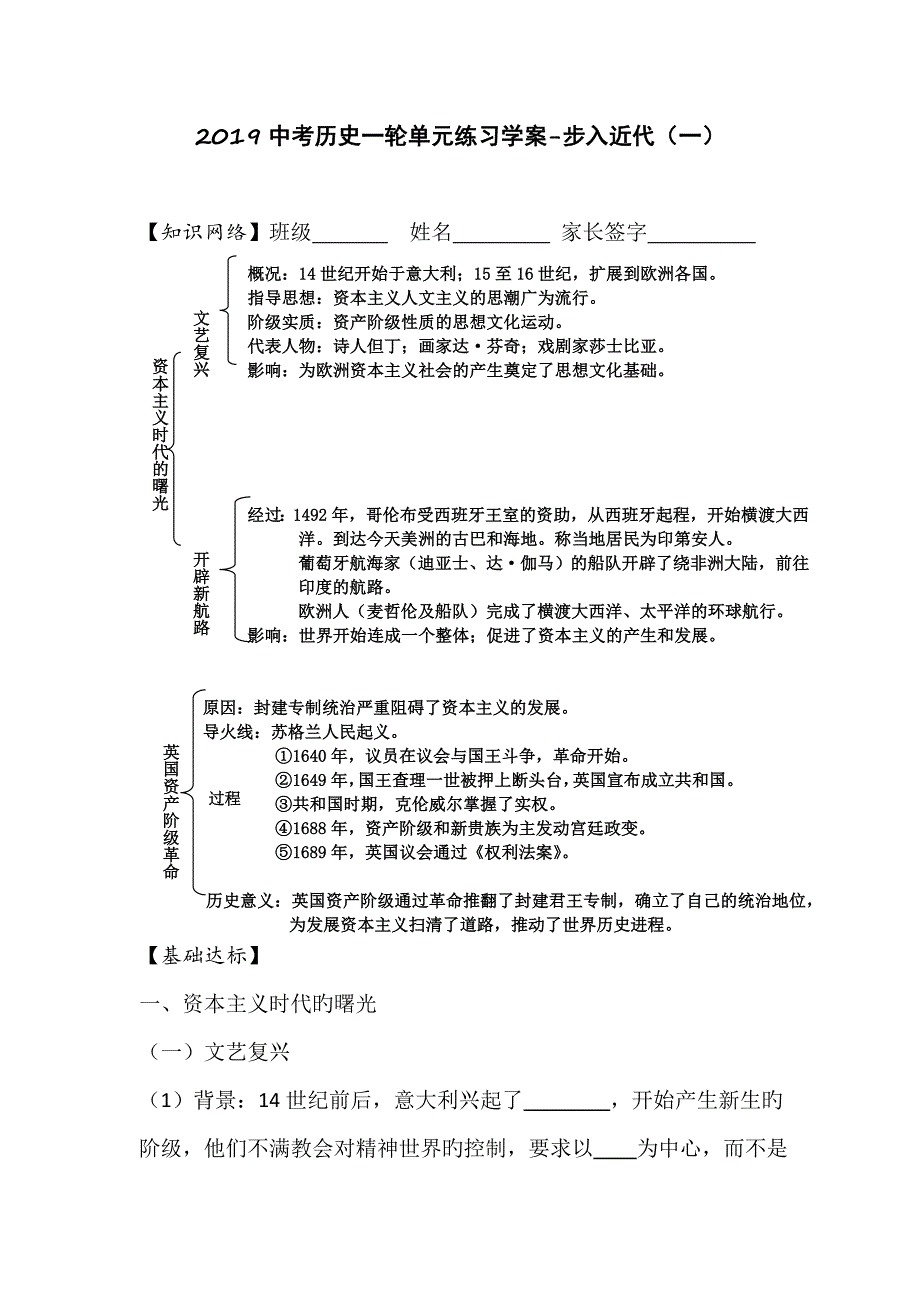 中考历史一轮单元练习学案步入近代一_第1页