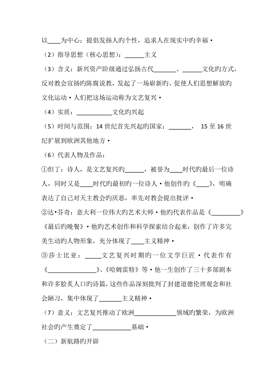 中考历史一轮单元练习学案步入近代一_第2页